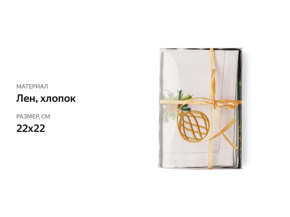 

Новогодние салфетки с вышивкой Carolon "Ассорти на веточке", Россия