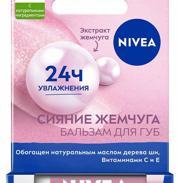 Бальзам для губ Nivea Сияние жемчуга 4.8 г