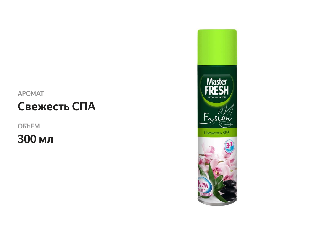 

Освежитель воздуха Master Fresh Свежесть Spa 300 мл