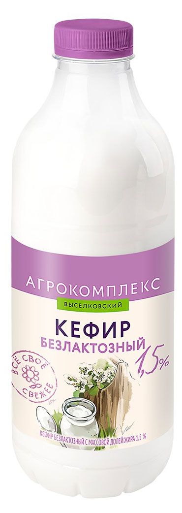 

Кефир Агрокомплекс Безлактозный 1.5% 900 мл