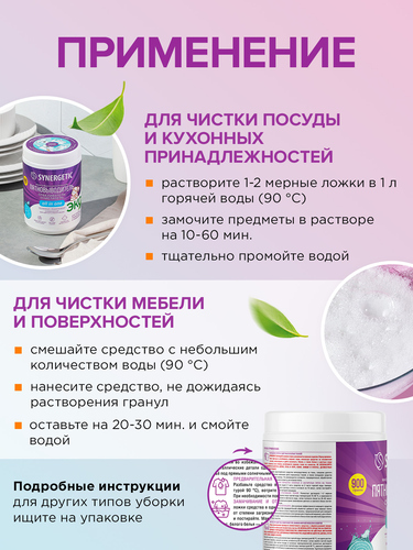 

Отбеливатель-пятновыводитель Synergetic All in One кислородный, многофункциональный 900 г