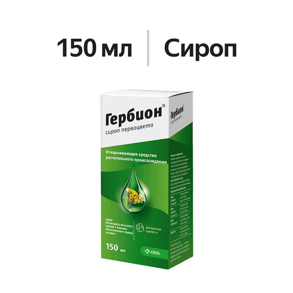 Гербион сироп первоцвета 150 мл