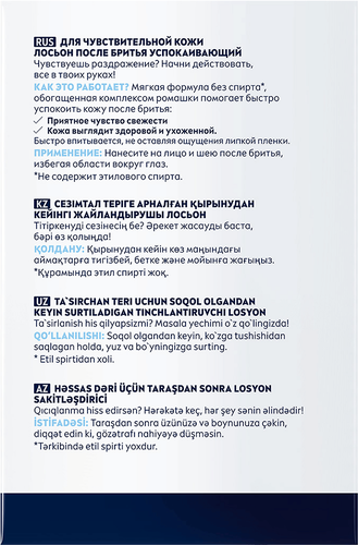 

Лосьон после бритья Nivea Men для чувствительной кожи 100 мл