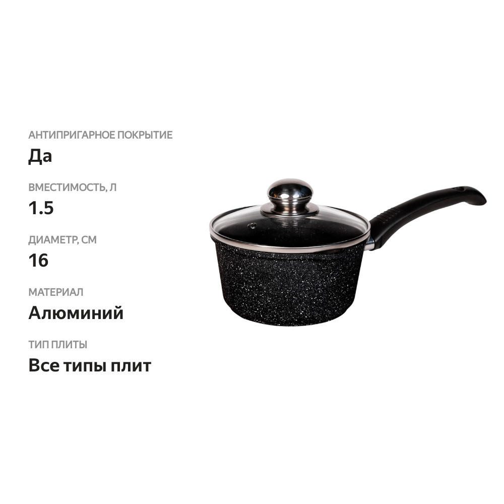 

Ковш Homeclub Marble литой алюминий стеклянная крышка сливной носик арт. HC-1KV 1.5 л