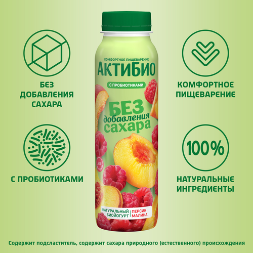 

Биойогурт АктиБио Персик-Малина без сахара 1.5% БЗМЖ 260 г