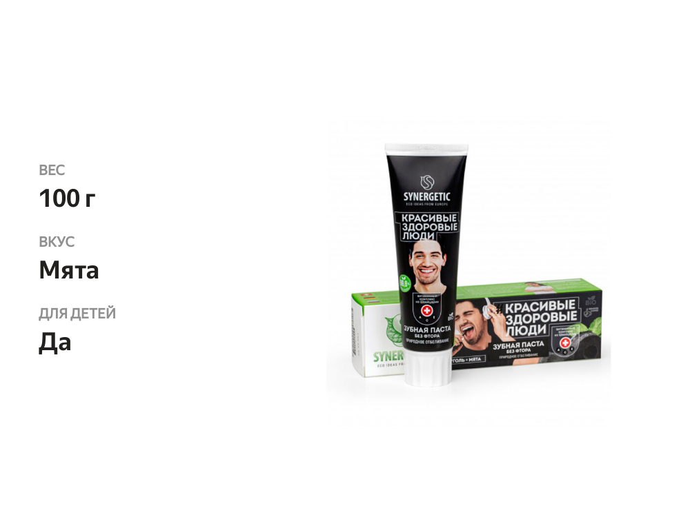 

Зубная паста Synergetic Природное Отбеливание 100 г