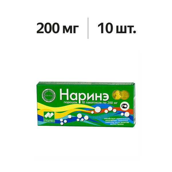 Наринэ порошок 200 мг 10 шт