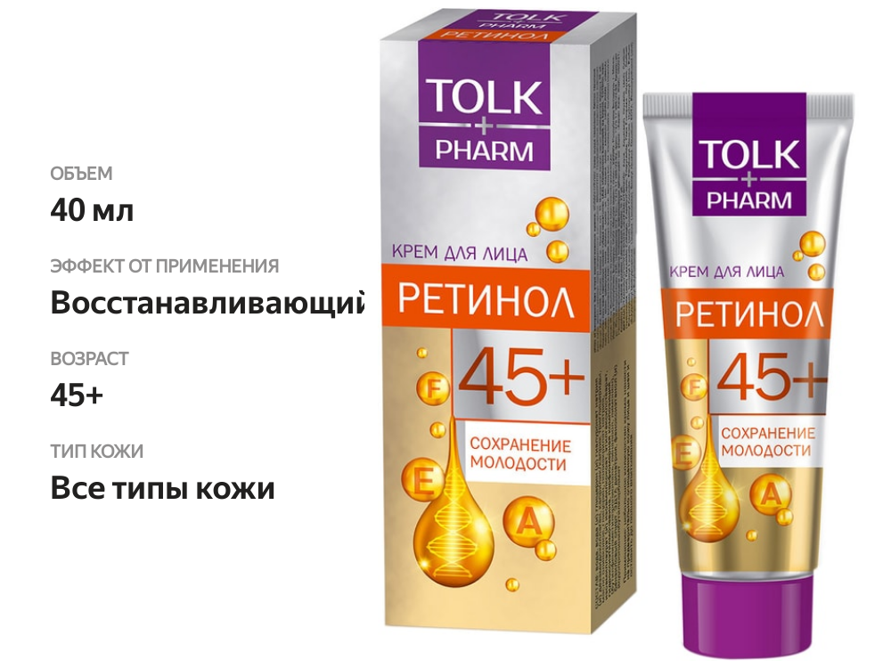 

Крем для лица Tolk Pharm 45+ Ретинол 40 мл