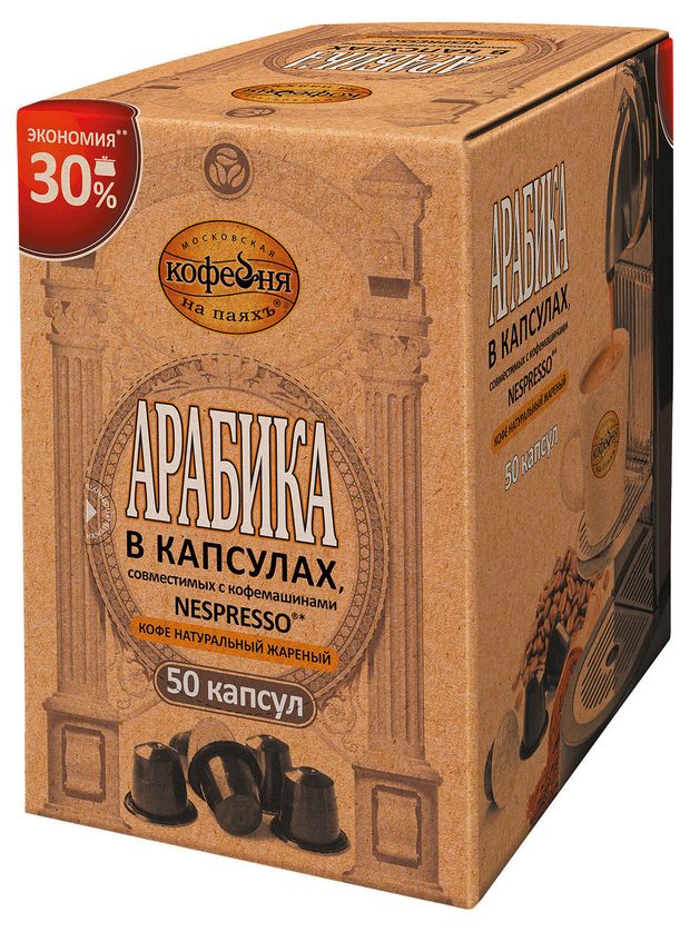

Кофе в капсулах Московская кофейня на паяхъ Арабика 50 шт 250 г