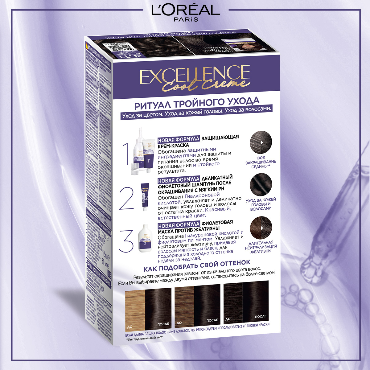 

Краска для волос L'Oreal Paris Excellence Cool Creme 4.11 Ультрапепельный каштановый 192 мл