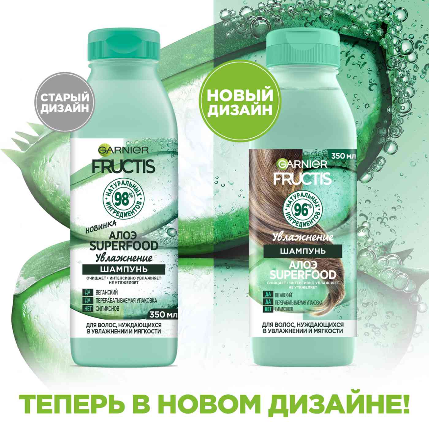

Шампунь Garnier Fructis Алоэ Superfood Увлажнение для волос нуждающихся в увлажнении и мягкости 350 мл