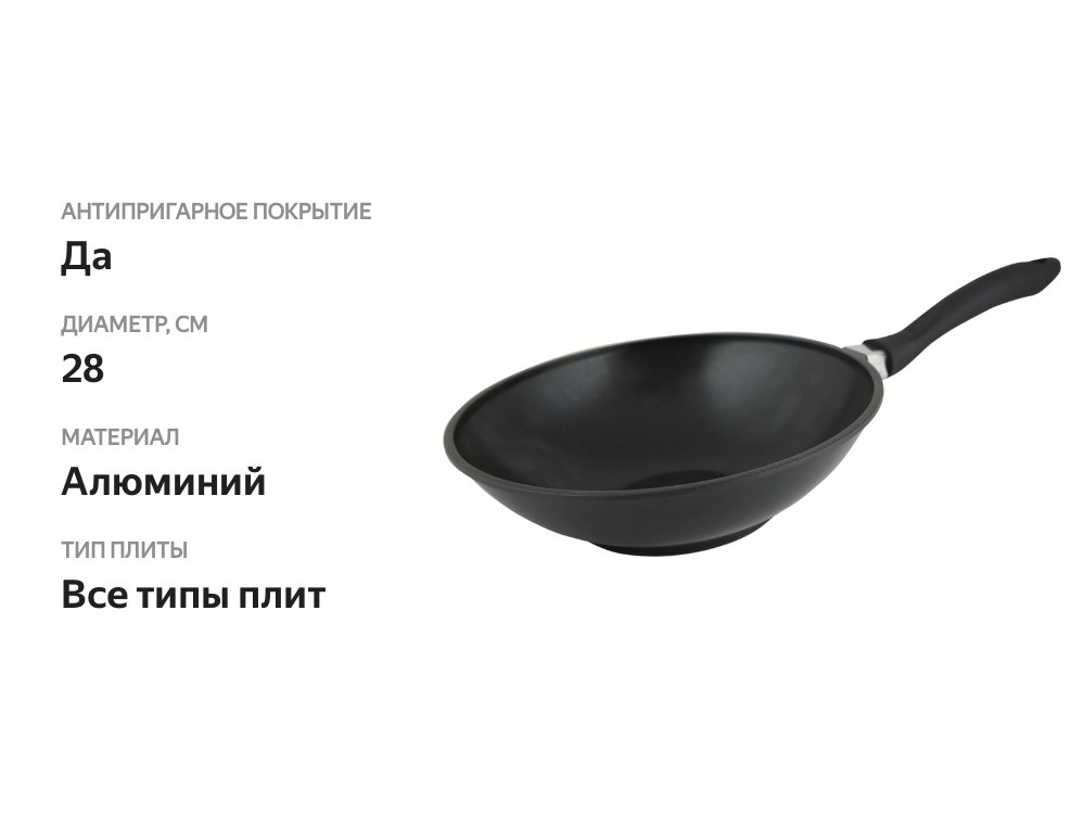 

Сковорода Вок HOMECLUB литая, 28 см