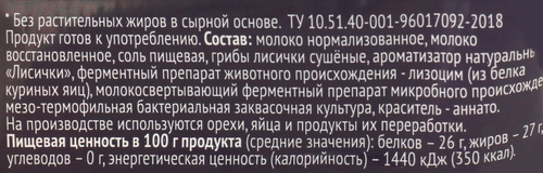 

Сыр Premium Club с лисичками 45% без змж 200 г