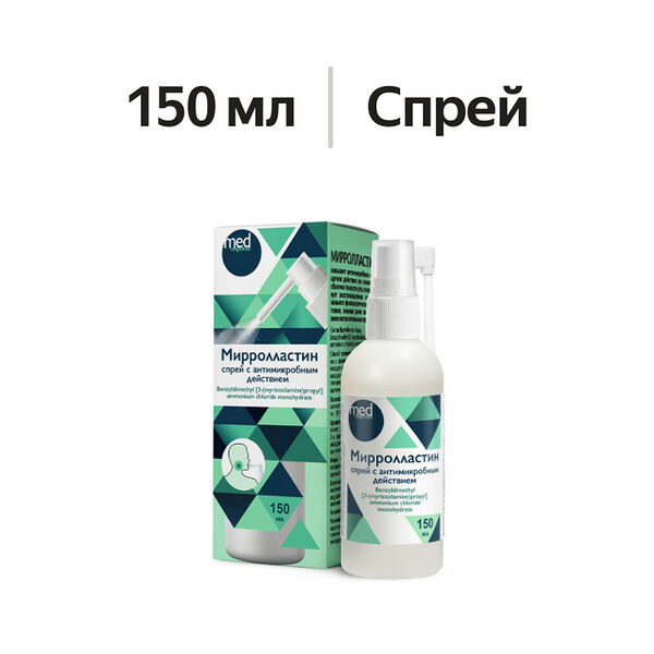 Medresponse Мирролластин Спрей 150 мл