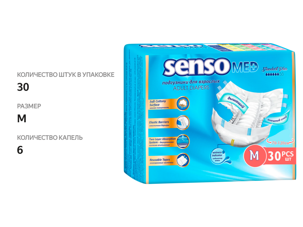 

Подгузники для взрослых Senso Med Standart Plus размер M 30 шт.