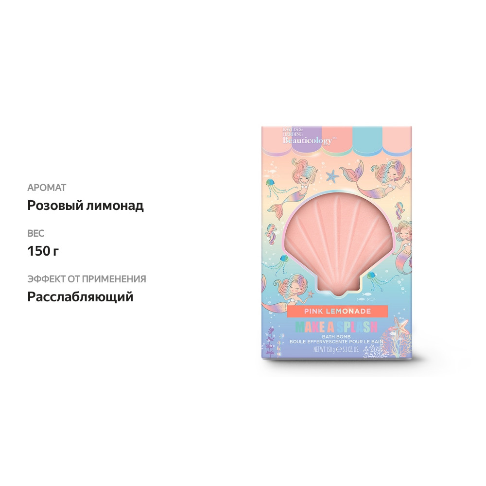 

Бомбочка для ванны Baylis & Harding Beauticology Make a Splash 150 г