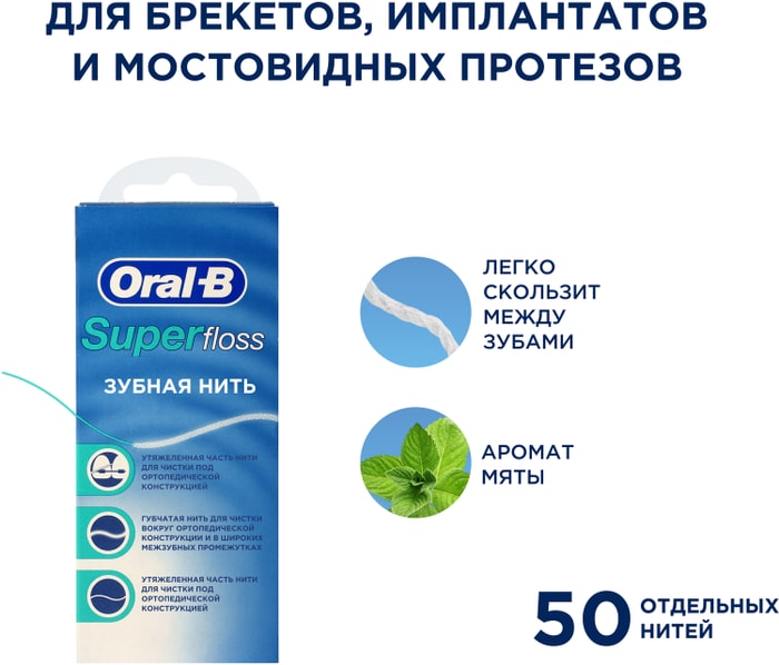 

Зубная нить Oral-B Superfloss 50 шт.