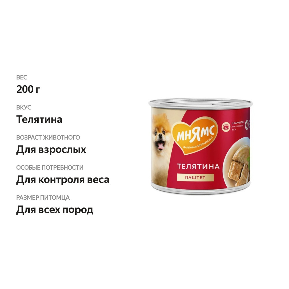 

Консервы для собак Мнямс Фитнес Паштет из телятины для всех пород 200 г