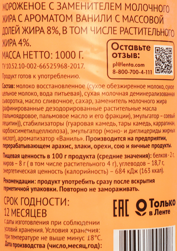 

Мороженое 365 Дней с ароматом ванили с змж 1 кг