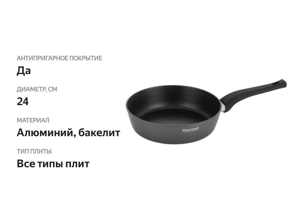 

Сковорода Rondell Principal, 24х6.5 см