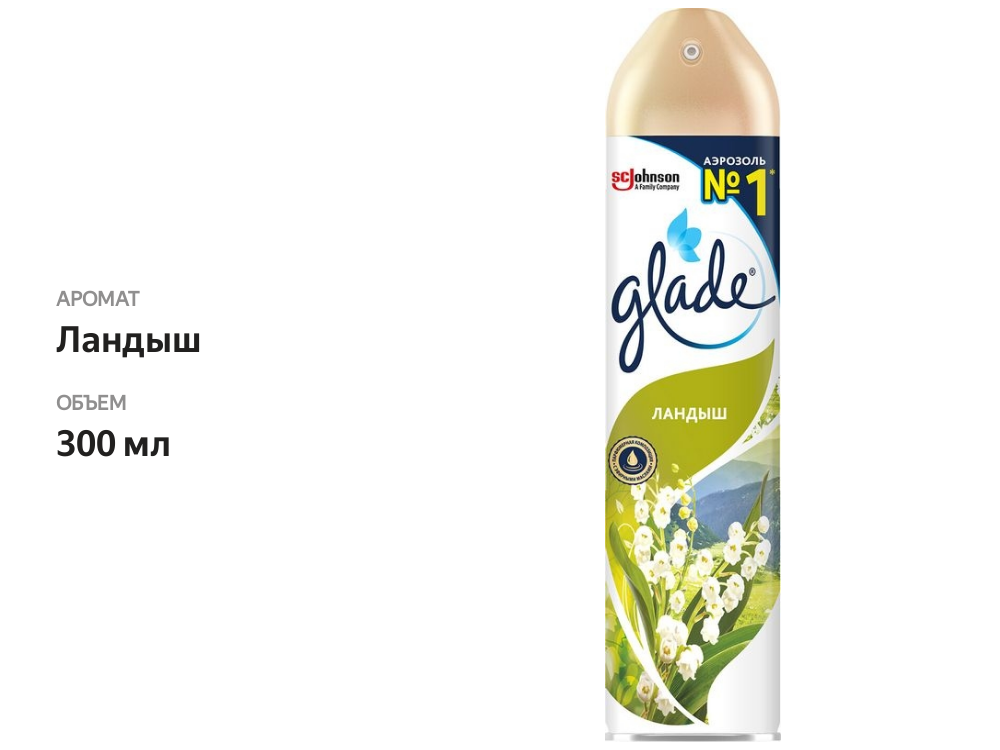 

Освежитель воздуха Glade Ландыш 300 мл