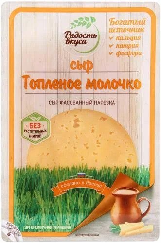 

Сыр полутвердый Радость вкуса Топленое молочко нарезка 45% 125 г