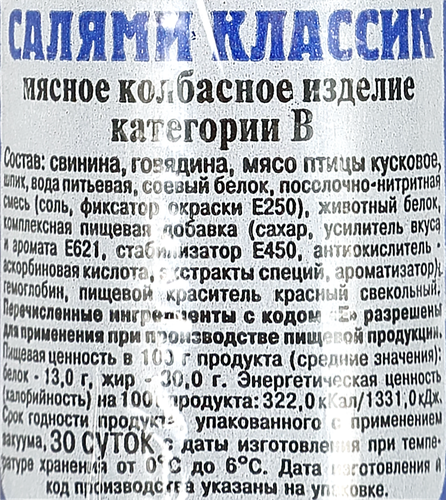 

Колбаса полукопченая Черкашин и Партнеръ Салями Классик 350 г