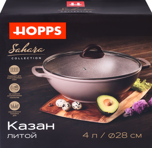 

Казан Hopps Sahara 4 л, антипригарное покрытие, литой, индукция, литые ручки, с крышкой, Арт. HKn2841SID