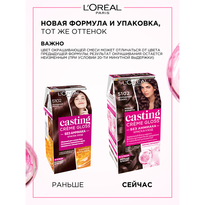 

Стойкая краска-уход для волос L'Oreal Paris "Casting Creme Gloss" без аммиака, оттенок 5102, Холодный мокко 180 мл