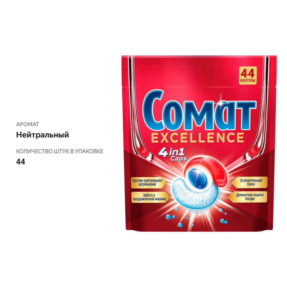 

Таблетки для посудомоечной машины Сомат Excellence 4 in 1 44 капсулы