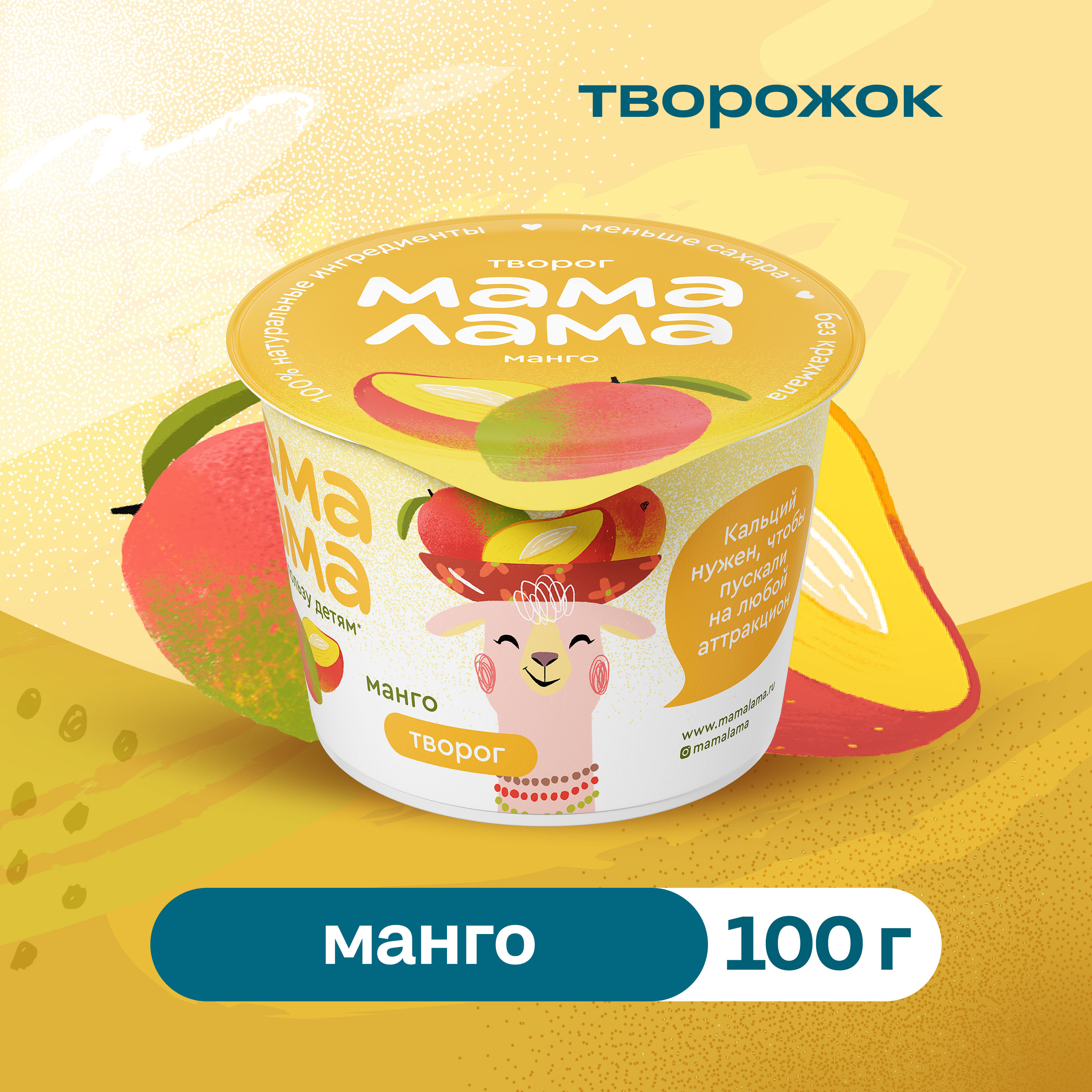

Творог Манго Мама Лама 3.8%, 100 г