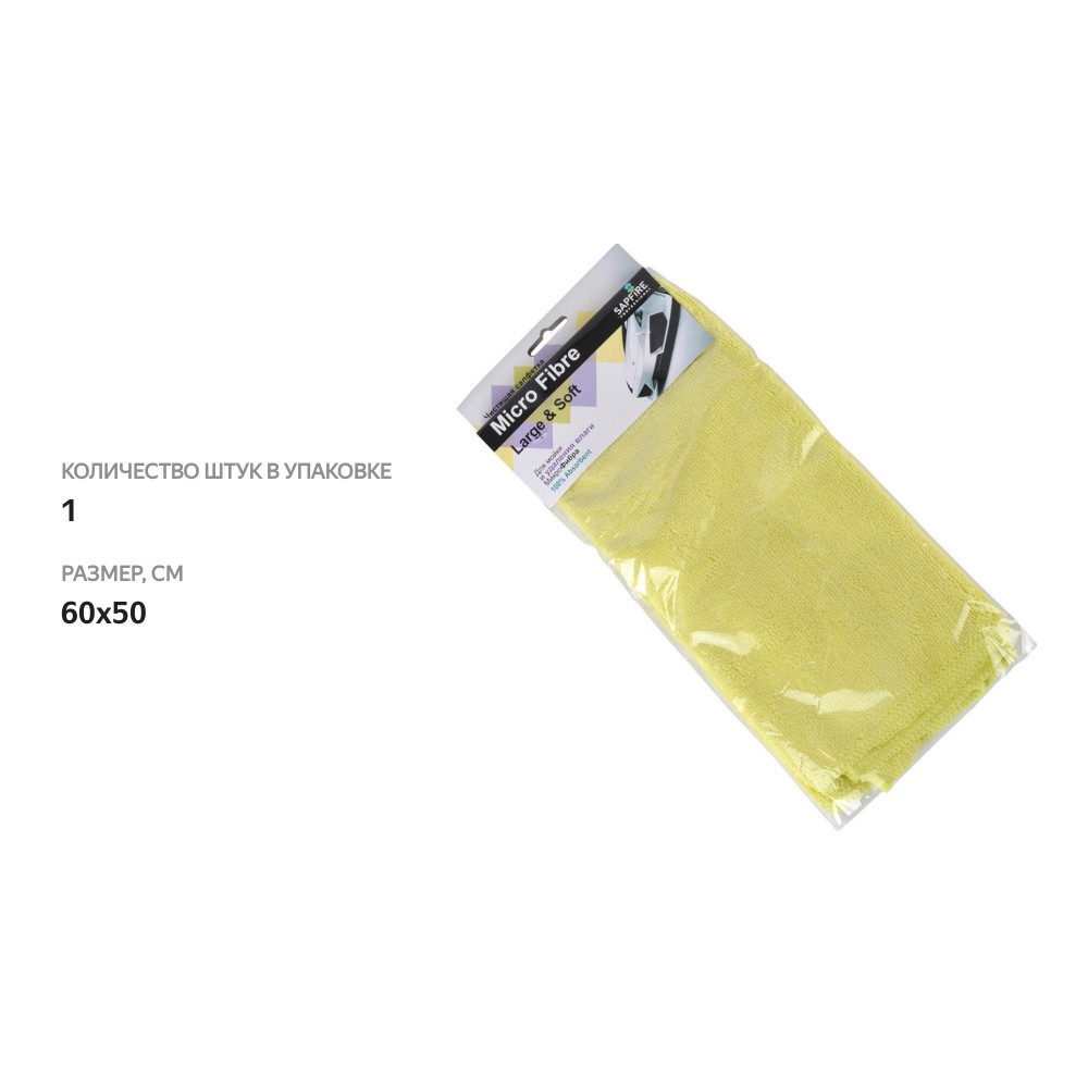 

Салфетка Sapfire Large&Soft микрофибра Китай