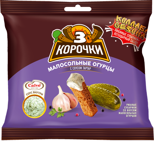

Сухарики 3 Корочки ржаные малосольные огурцы с соусом тартар 60 г + 25 мл