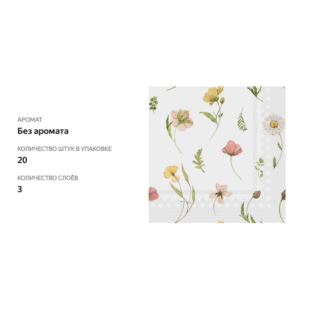 

Салфетки бумажные Ihr Joela 33х33 см, 3-сл, 1 упаковка 20 шт, Германия