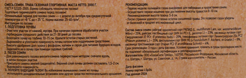 

Трава газонная Giardino Club Спортивная 2 кг