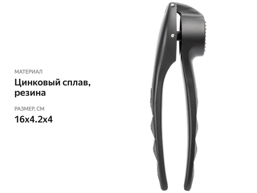 

Пресс для чеснока HOMECLUB Onyx, хромированный сплав цинка, резина
