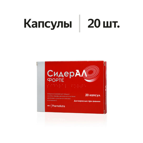 Сидерал форте капсулы 20 шт
