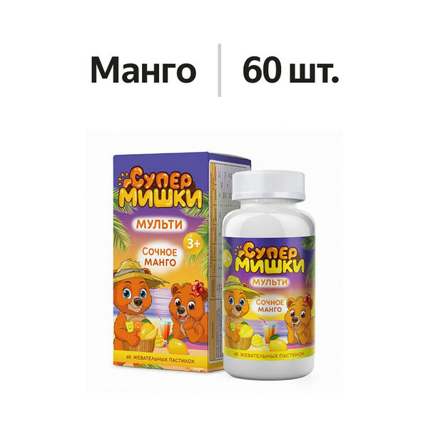 Пастилки Супер Мишки Мультивитамины со вкусом манго 60 шт
