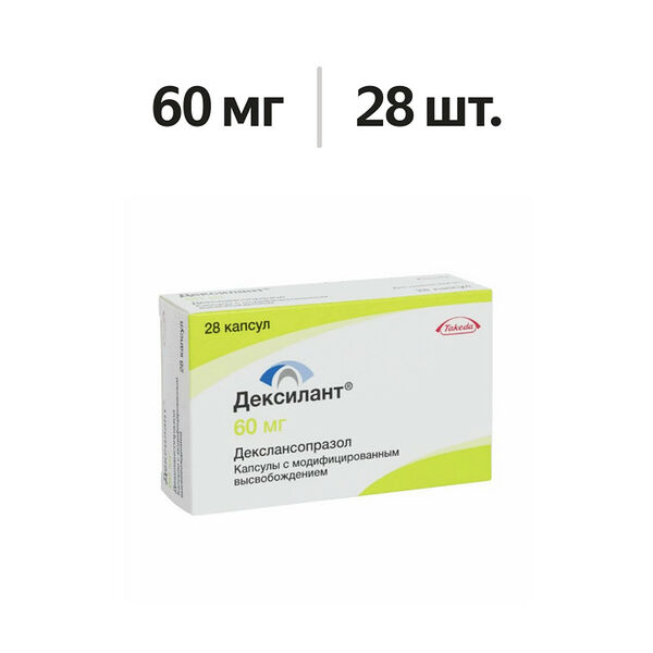 Дексилант капсулы 60 мг 28 шт