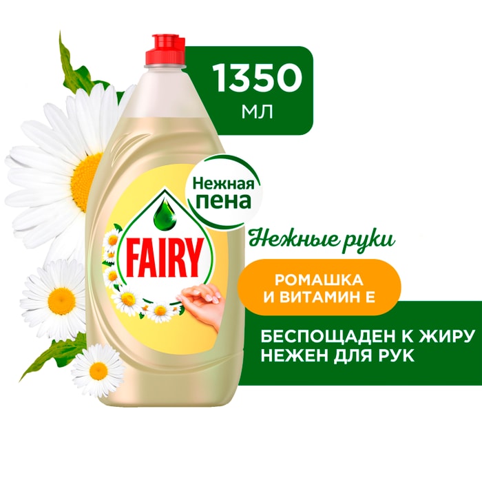 

Средство для мытья посуды Fairy Нежные руки Ромашка и витамин Е 1350 мл