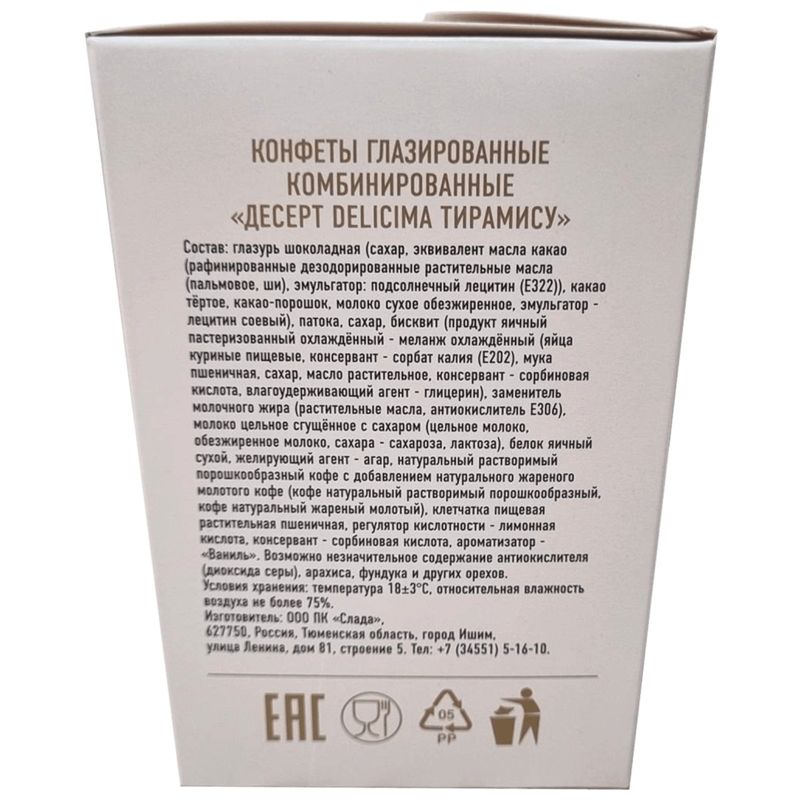 

Конфеты глазированные Delicima Десерт Тирамису 150 г