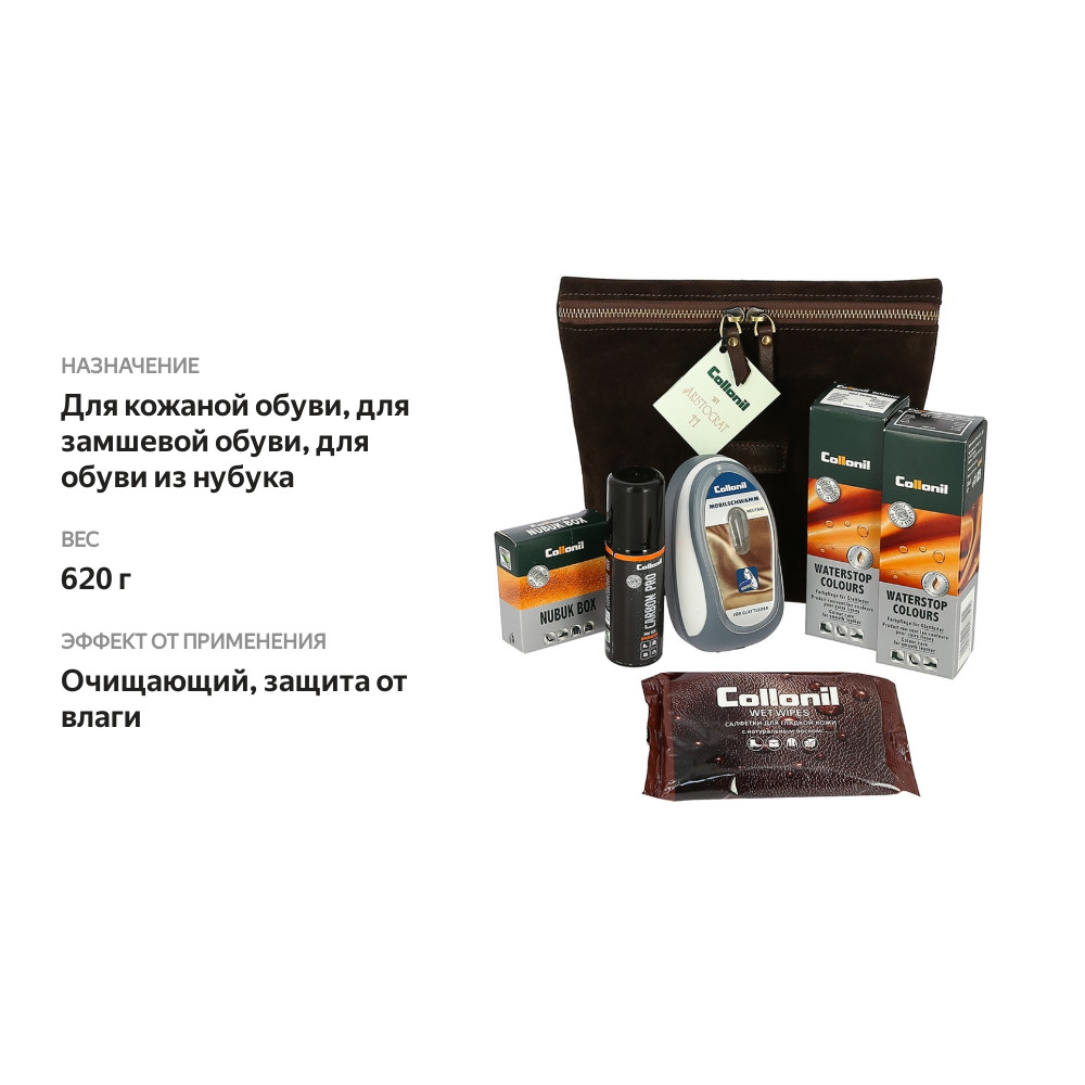

Набор Collonil Аристократ Ii с обувной косметикой в замшевой сумочке, Россия