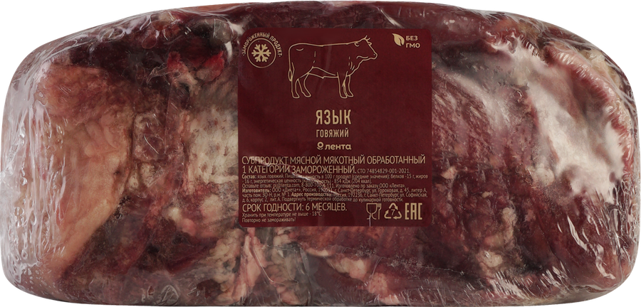 

Язык говяжий Лента замороженный весовой