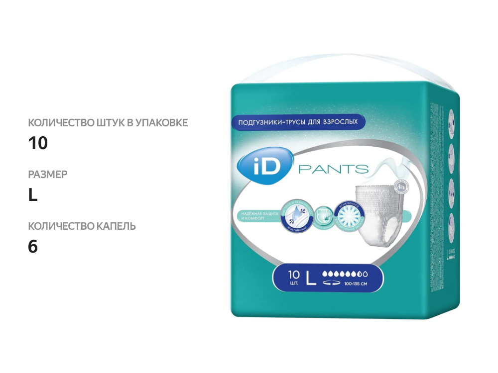 

Подгузники для взрослых iD Pants размер L 10 шт.