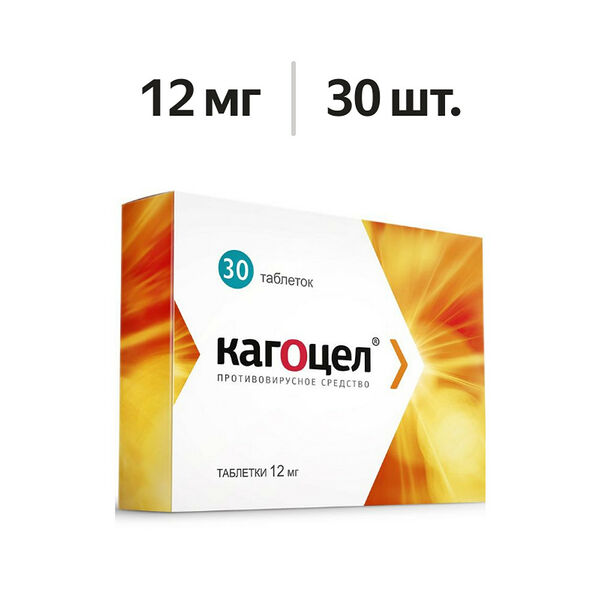 Кагоцел таблетки 12 мг 30 шт