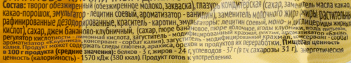 

Десерт глазированный 365 дней Банан, клубника 23% 38 г