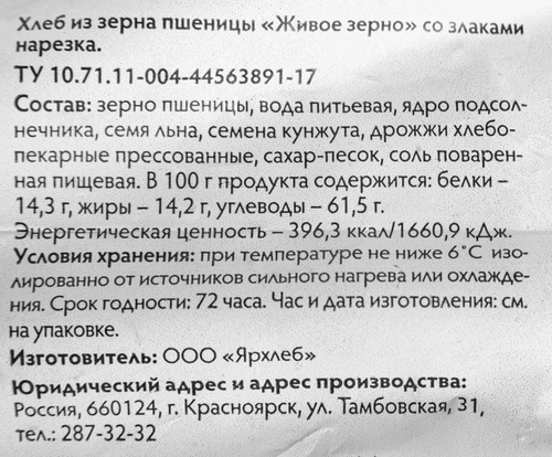 

Хлеб зерновой Ярхлеб Живое зерно пшеничный со злаками в нарезке