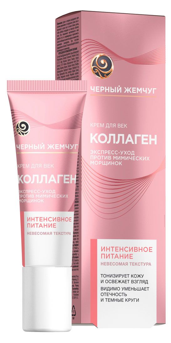 

Крем для век Черный Жемчуг Интенсивное питание 17 мл