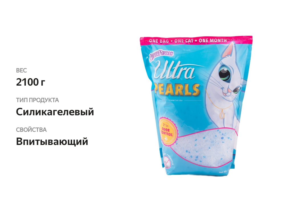 

Ultra Pearls наполнитель силикагелевый впитывающий 5 л