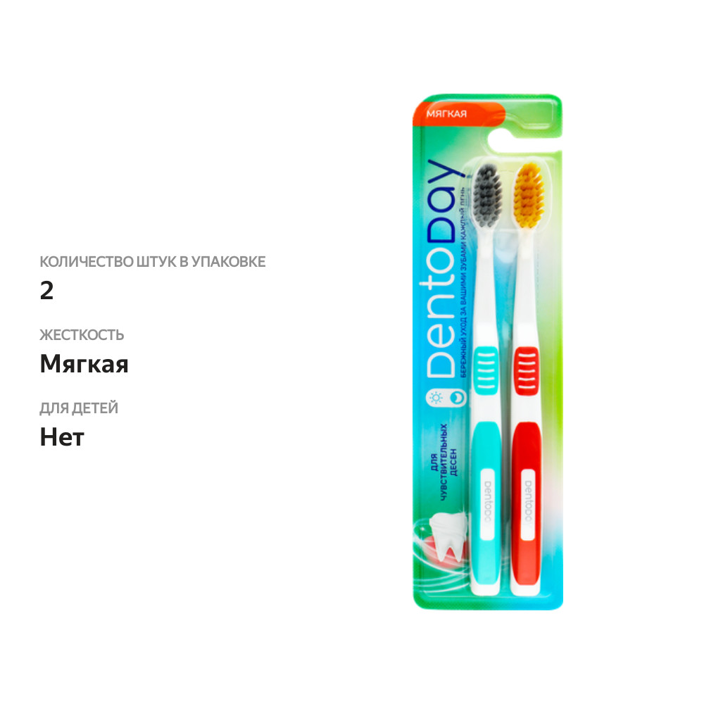 

Зубная щетка DentoDay мягкая, 2 шт